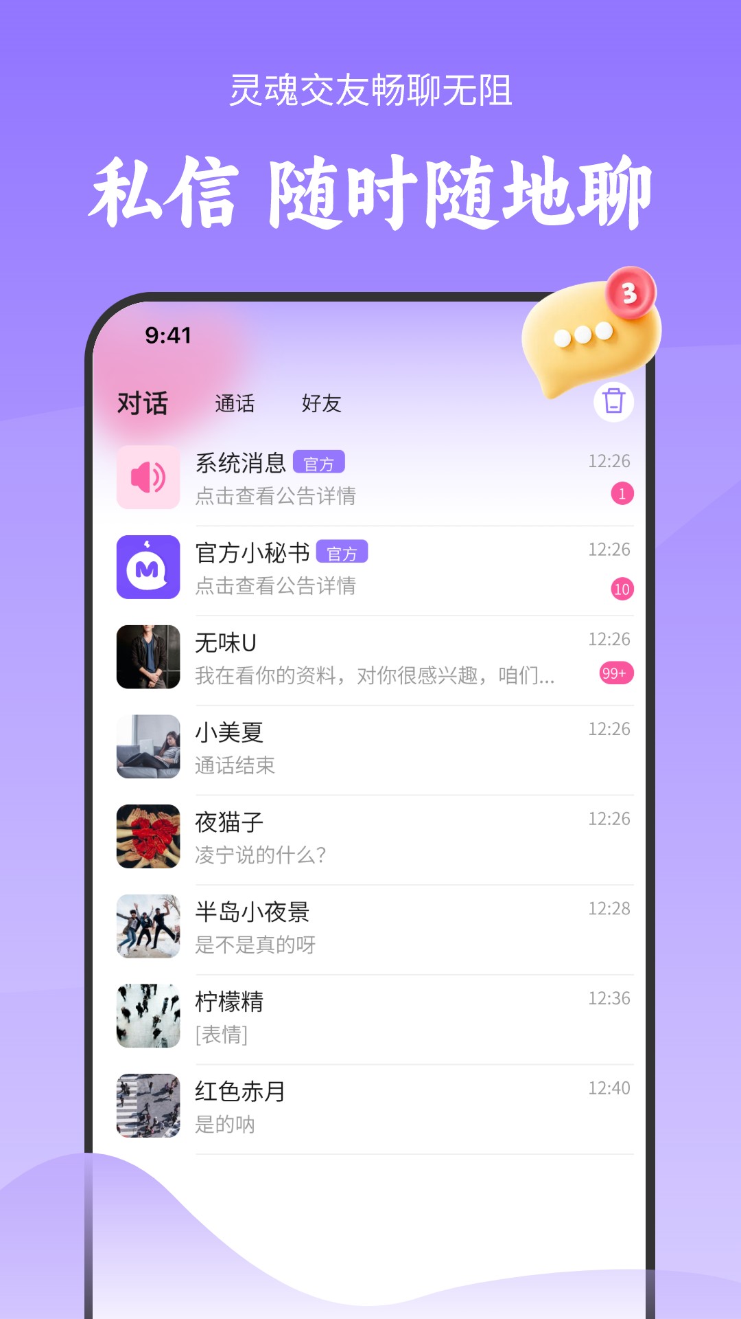 精彩截图-陌对极速版2025官方新版