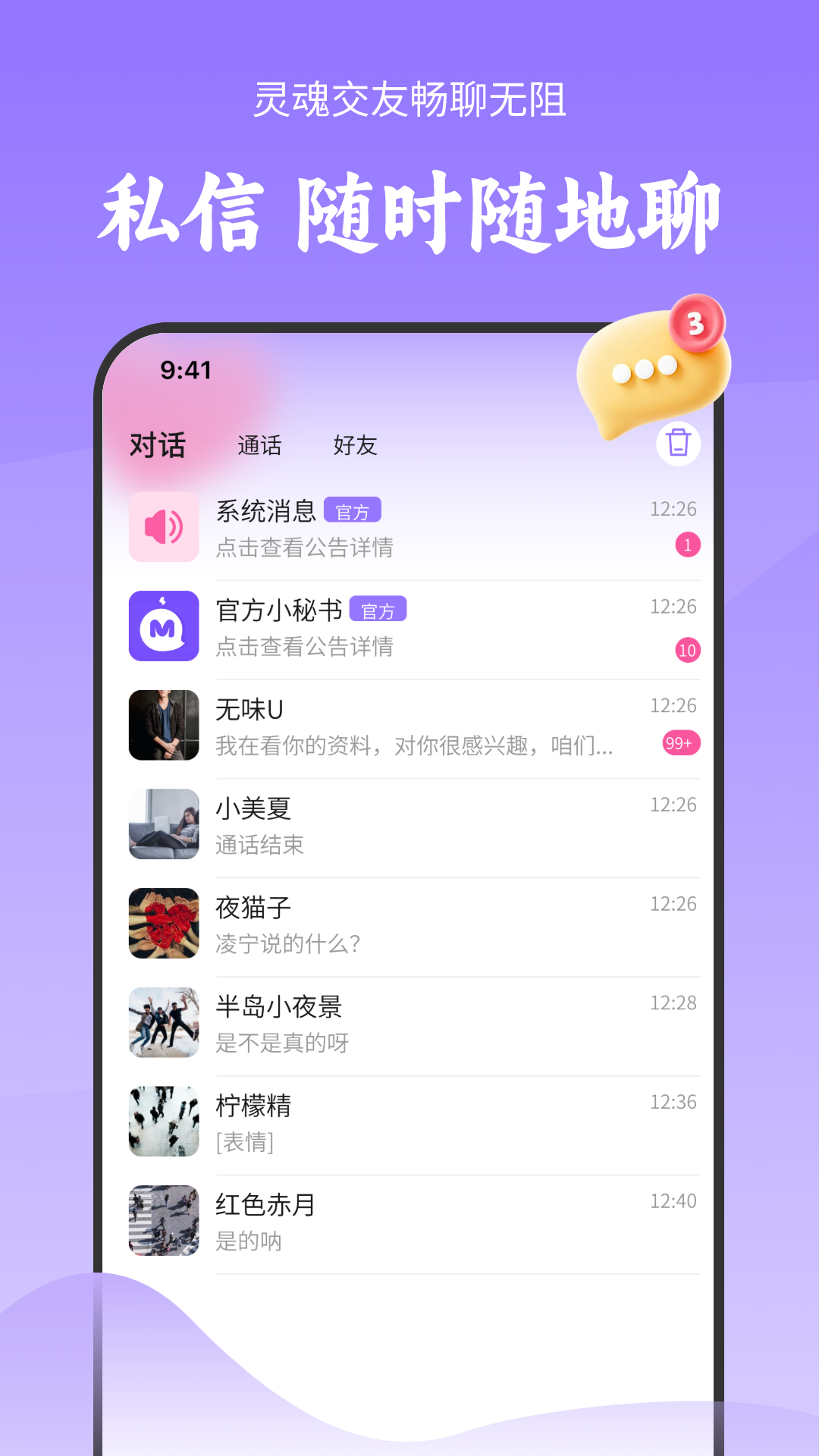 精彩截图-陌对极速版2026官方新版