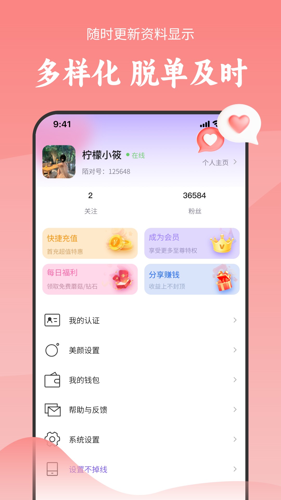 精彩截图-陌对极速版2025官方新版