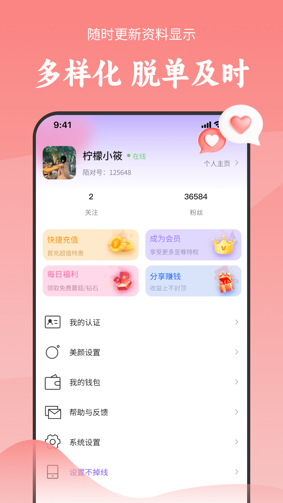 精彩截图-陌对极速版2026官方新版