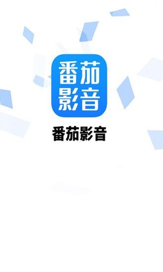 精彩截图-番茄影音2024官方新版