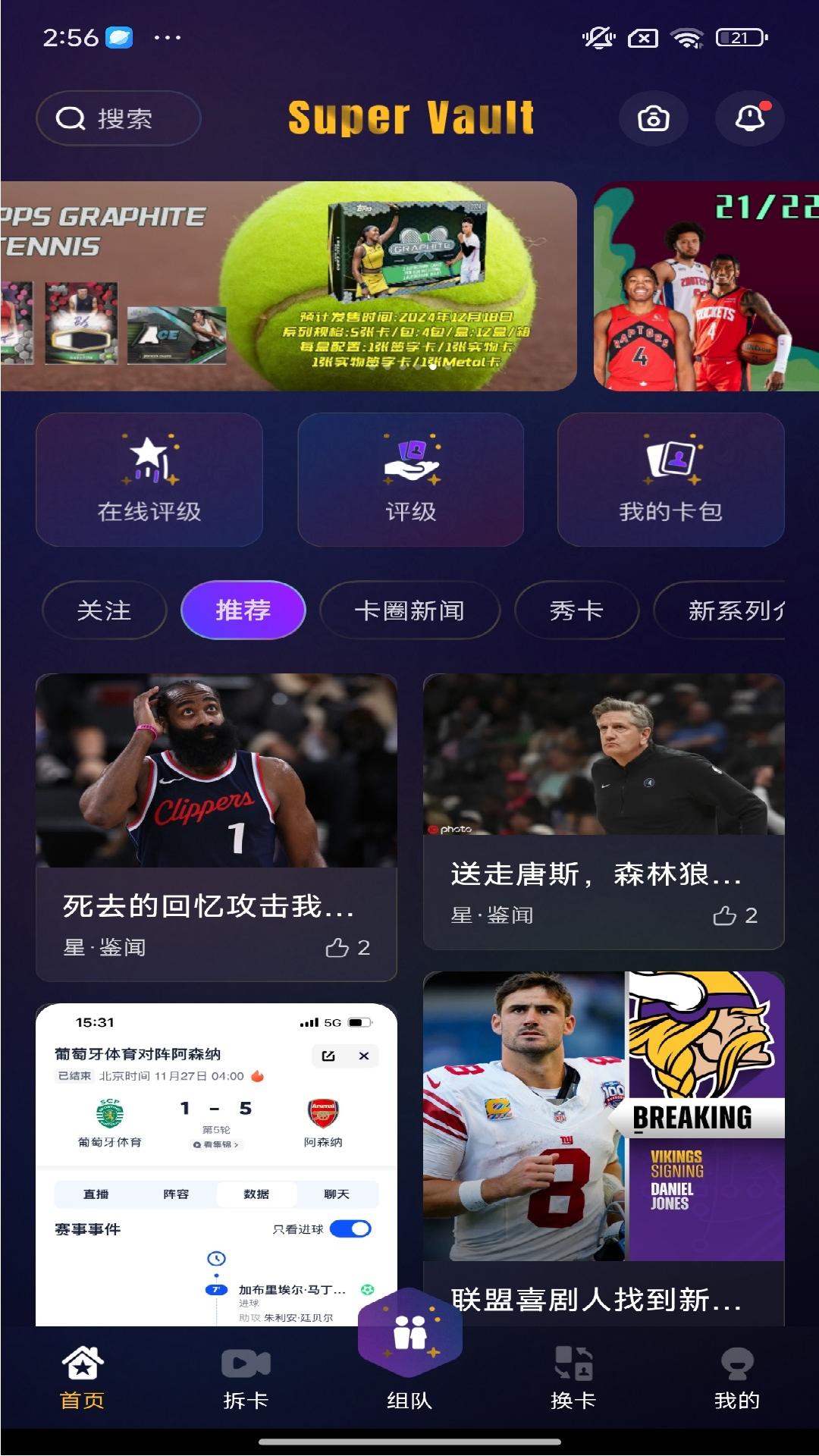 精彩截图-SuperVault2026官方新版