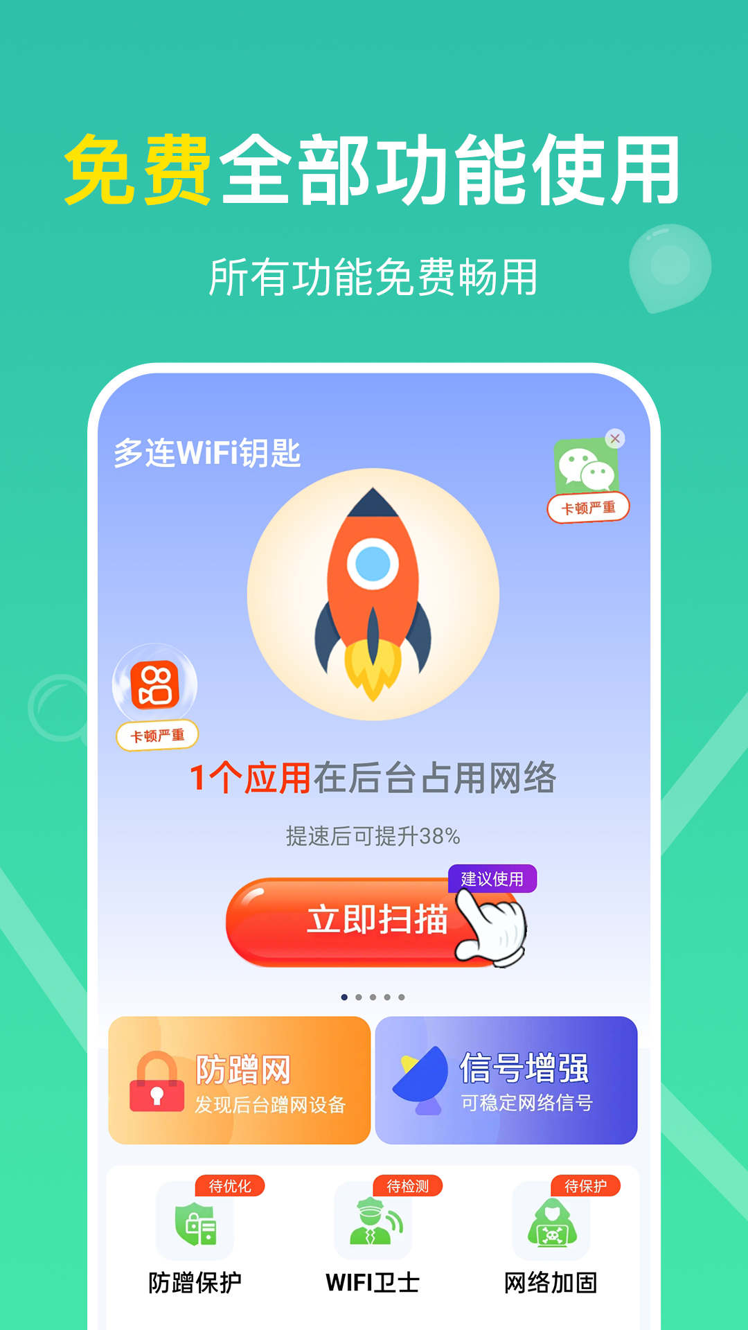 精彩截图-多连WiFi钥匙2025官方新版
