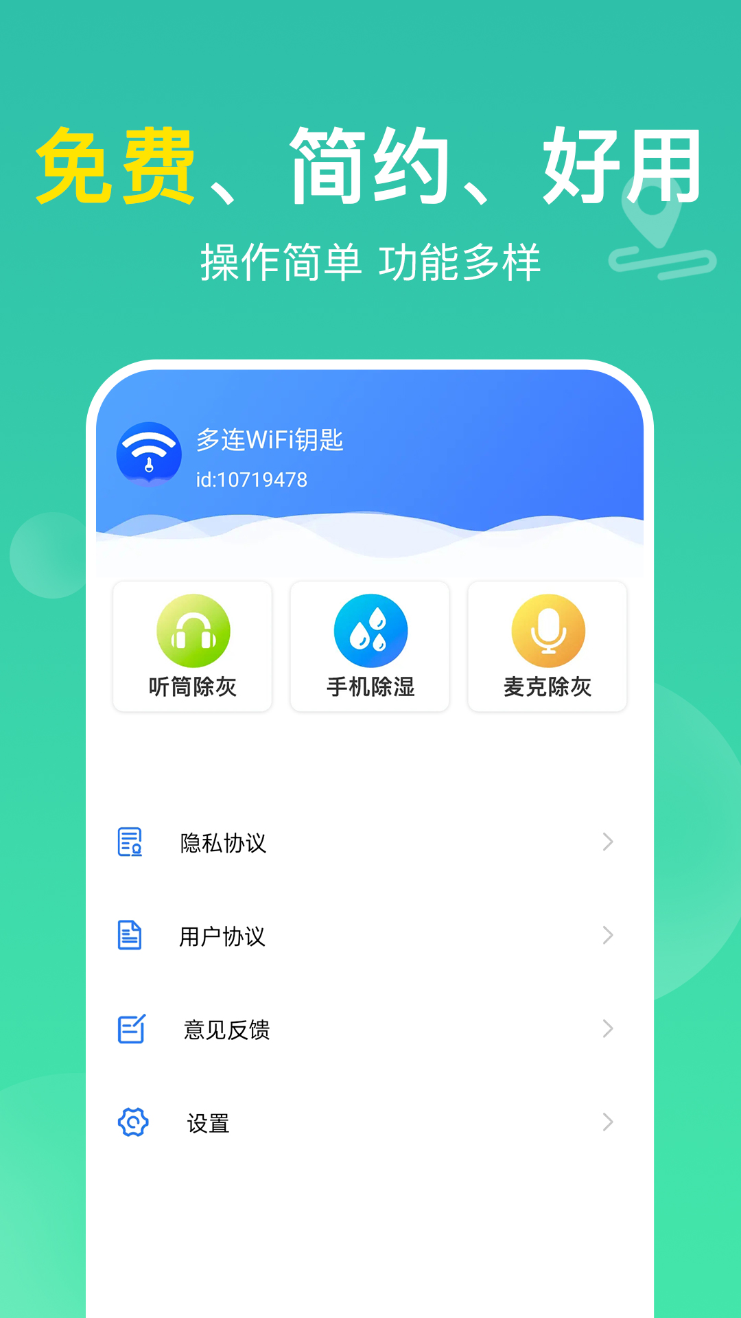 精彩截图-多连WiFi钥匙2025官方新版