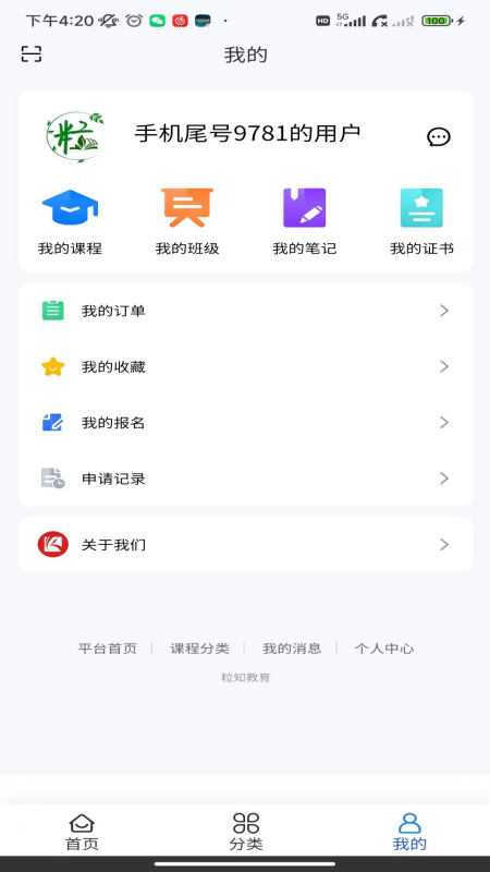 精彩截图-粒知课堂2025官方新版