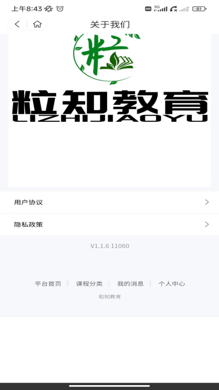 精彩截图-粒知课堂2025官方新版