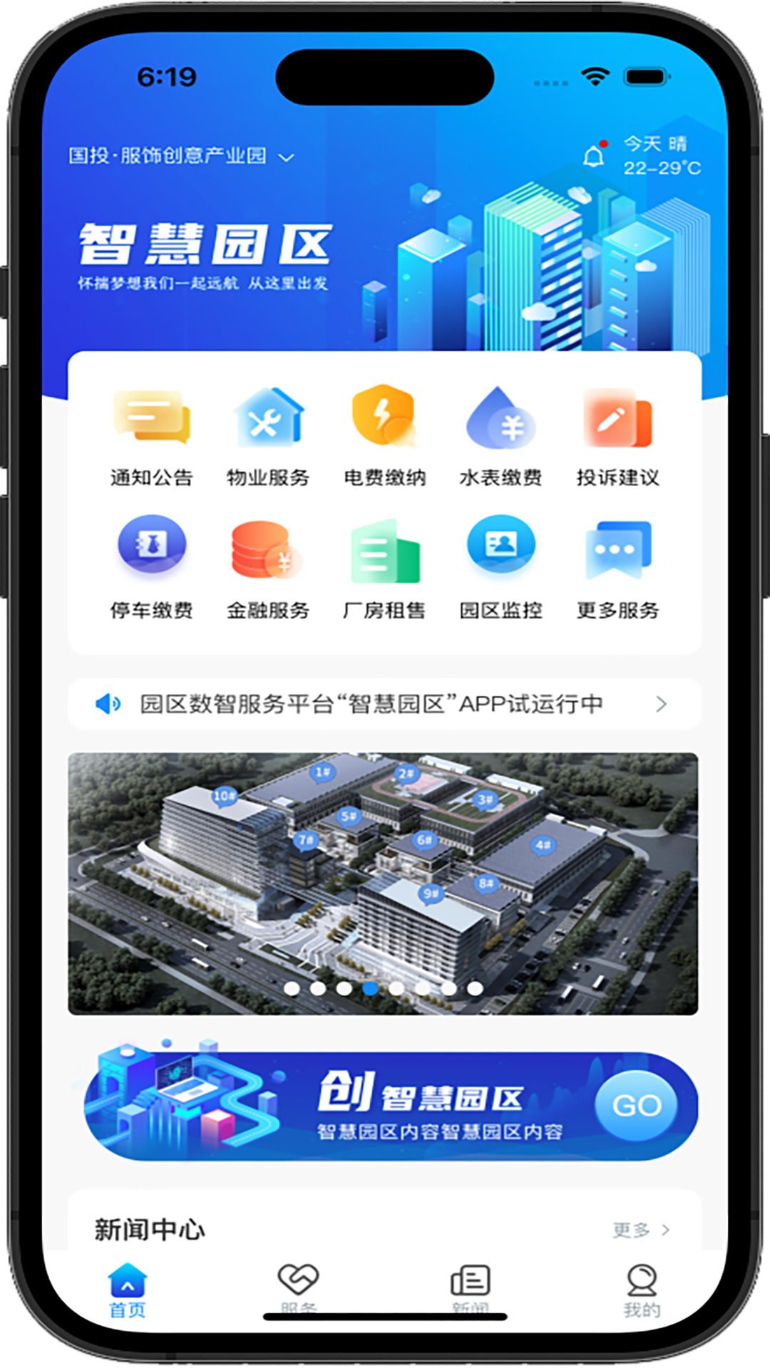 精彩截图-国投智慧园区2025官方新版