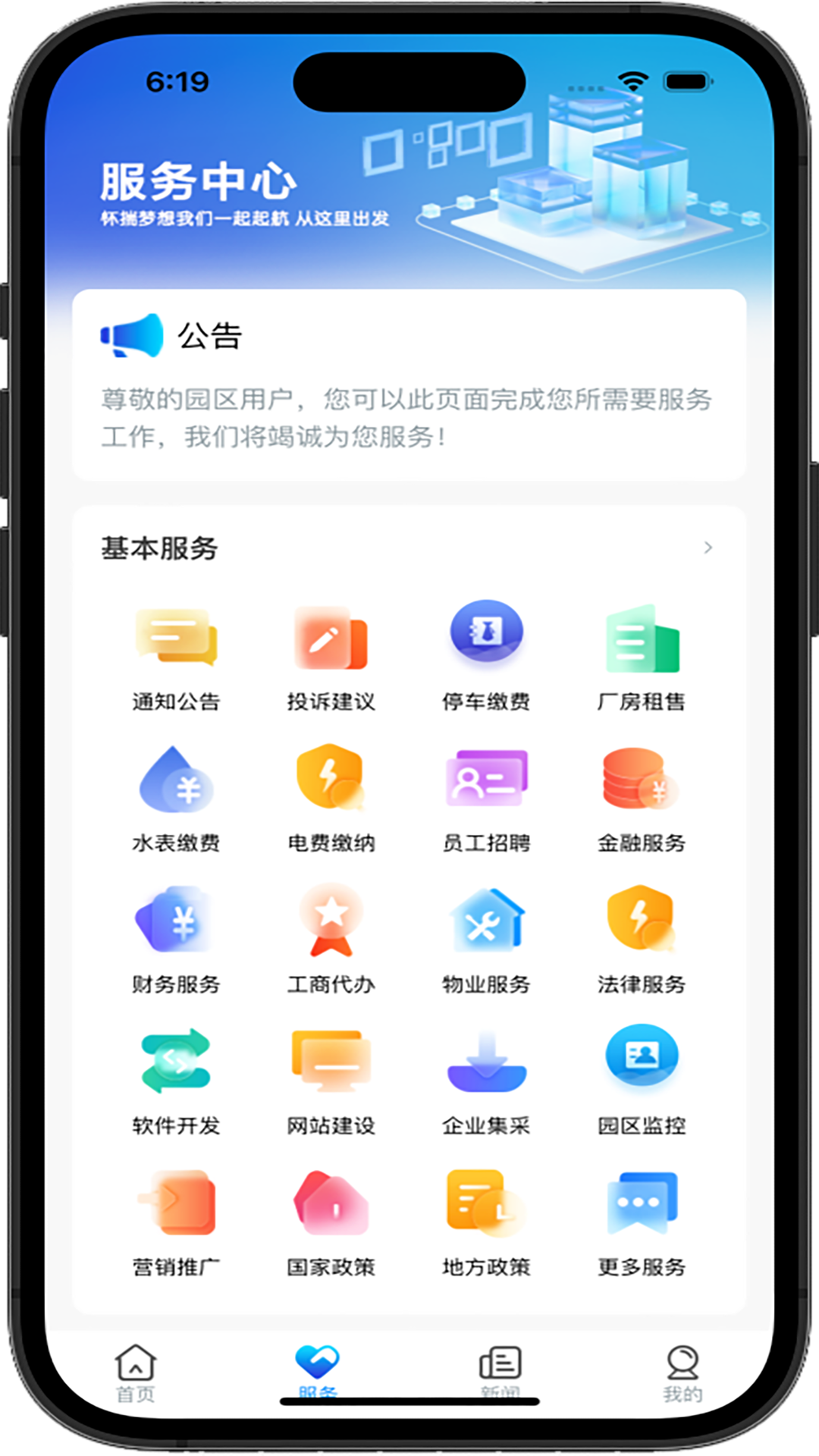 精彩截图-国投智慧园区2025官方新版