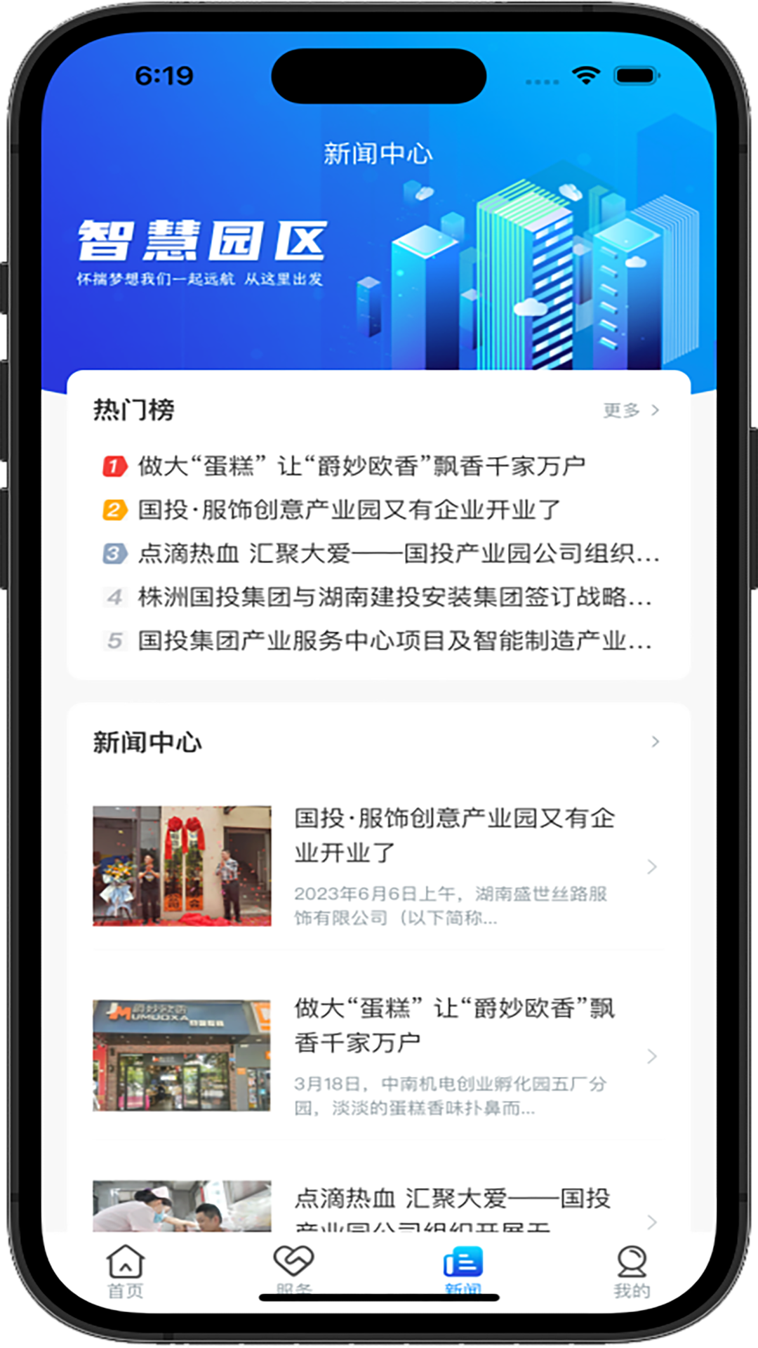 精彩截图-国投智慧园区2025官方新版