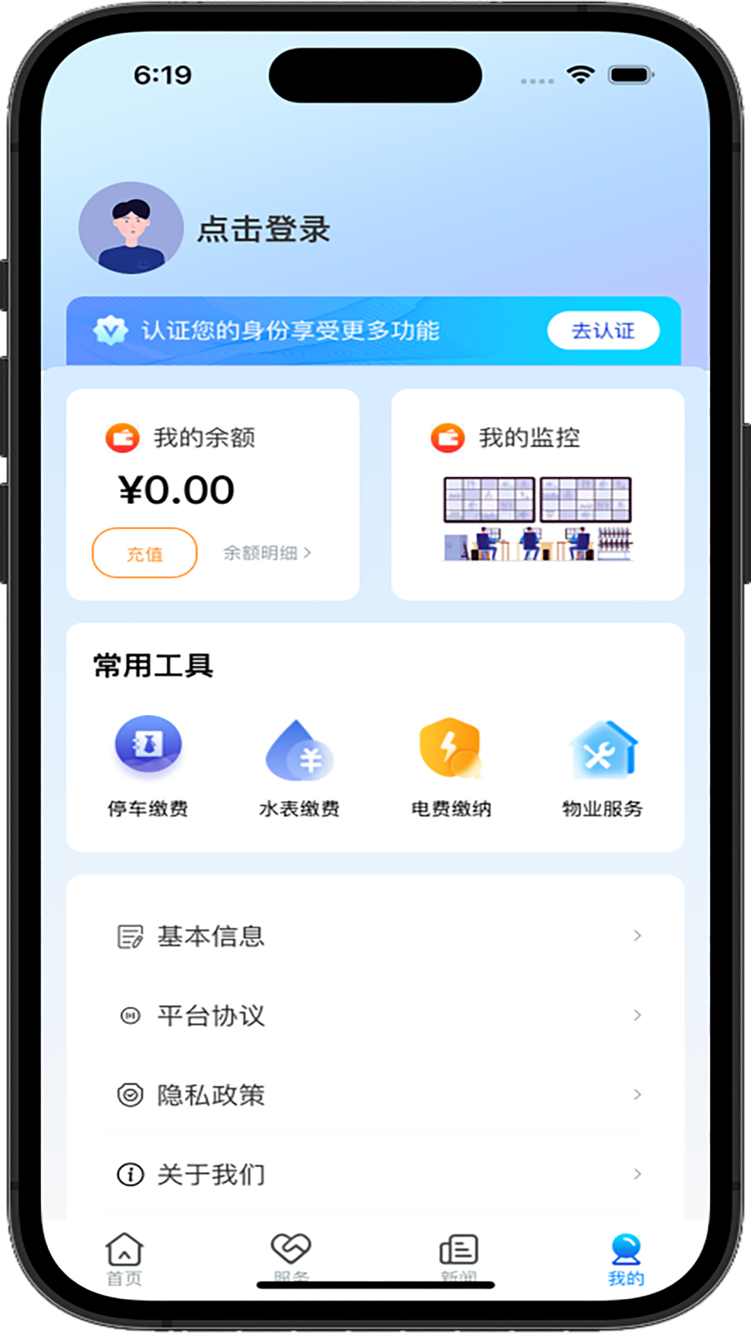 精彩截图-国投智慧园区2025官方新版