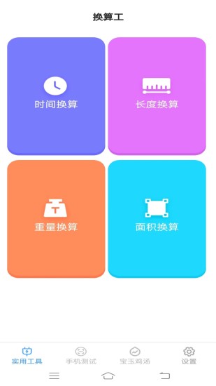 精彩截图-宝玉工具箱2024官方新版