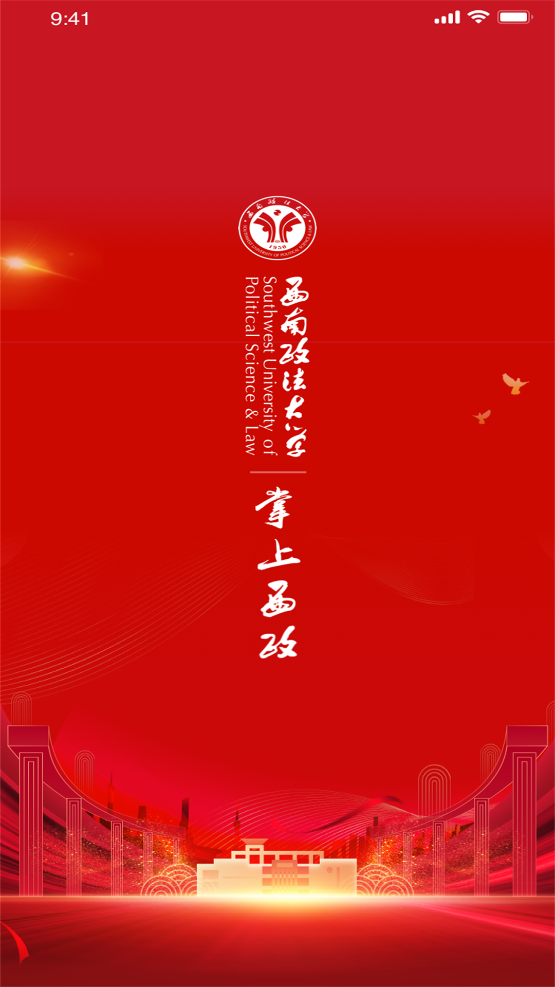 精彩截图-掌上西政2026官方新版