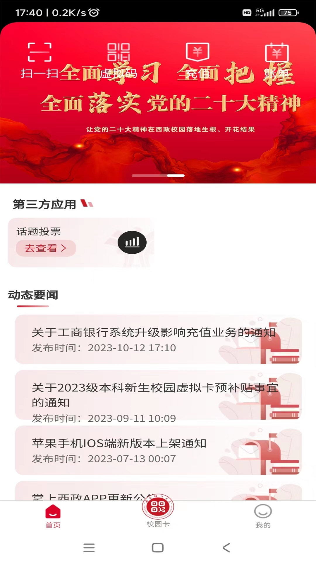 精彩截图-掌上西政2026官方新版