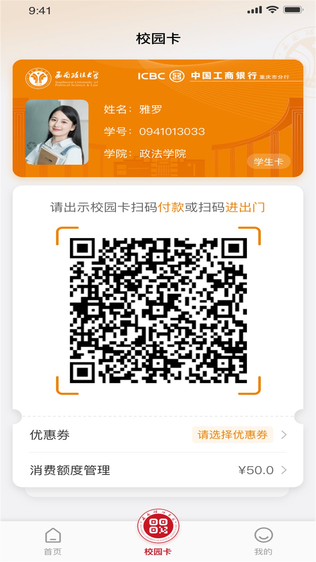 精彩截图-掌上西政2026官方新版