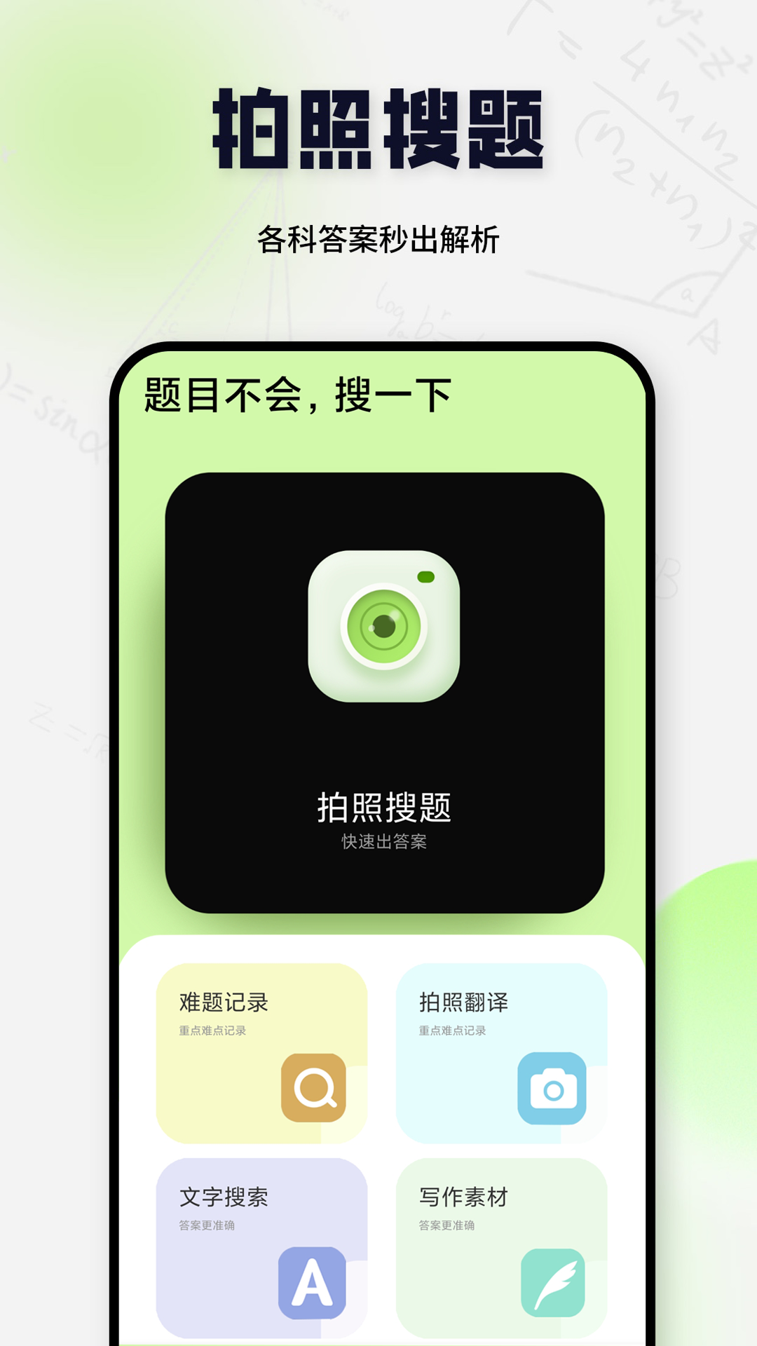 精彩截图-搜题酱2025官方新版