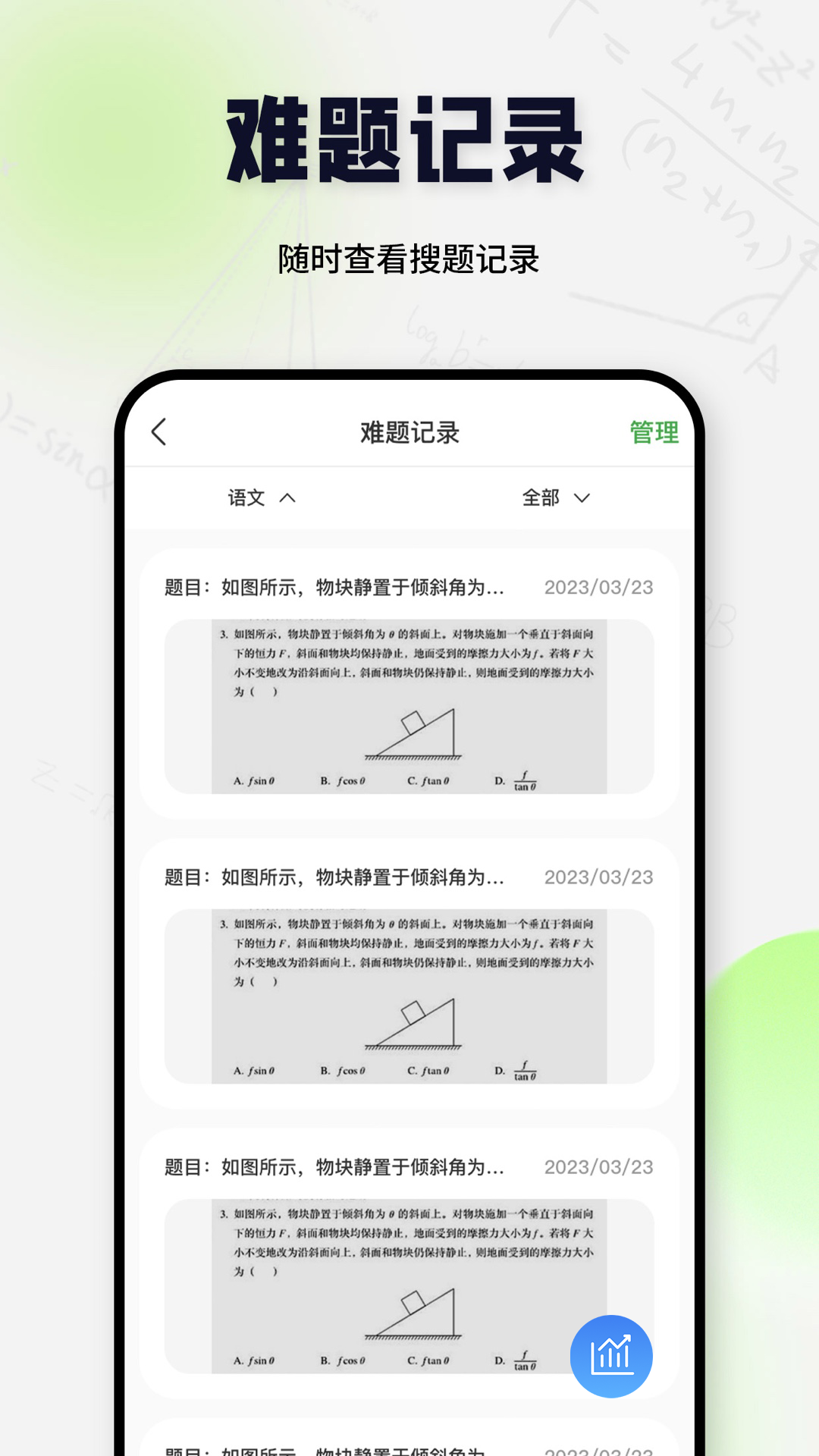 精彩截图-搜题酱2025官方新版