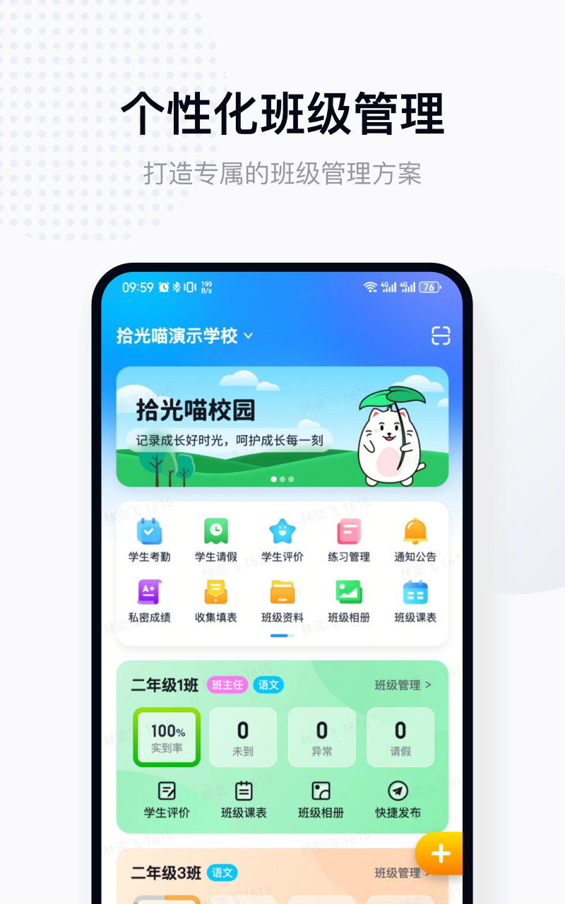 精彩截图-拾光喵教师2026官方新版