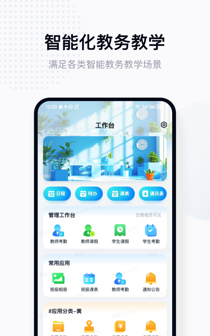 精彩截图-拾光喵教师2026官方新版