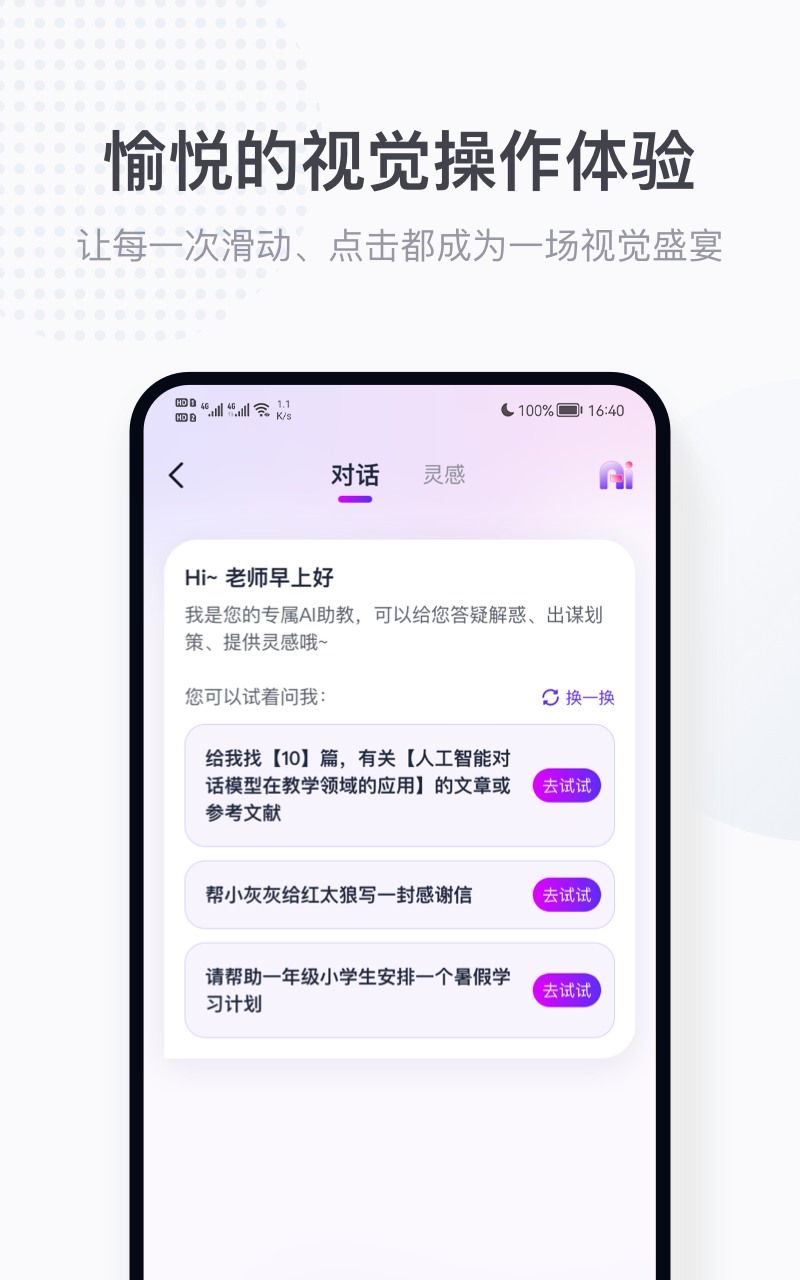 精彩截图-拾光喵教师2026官方新版
