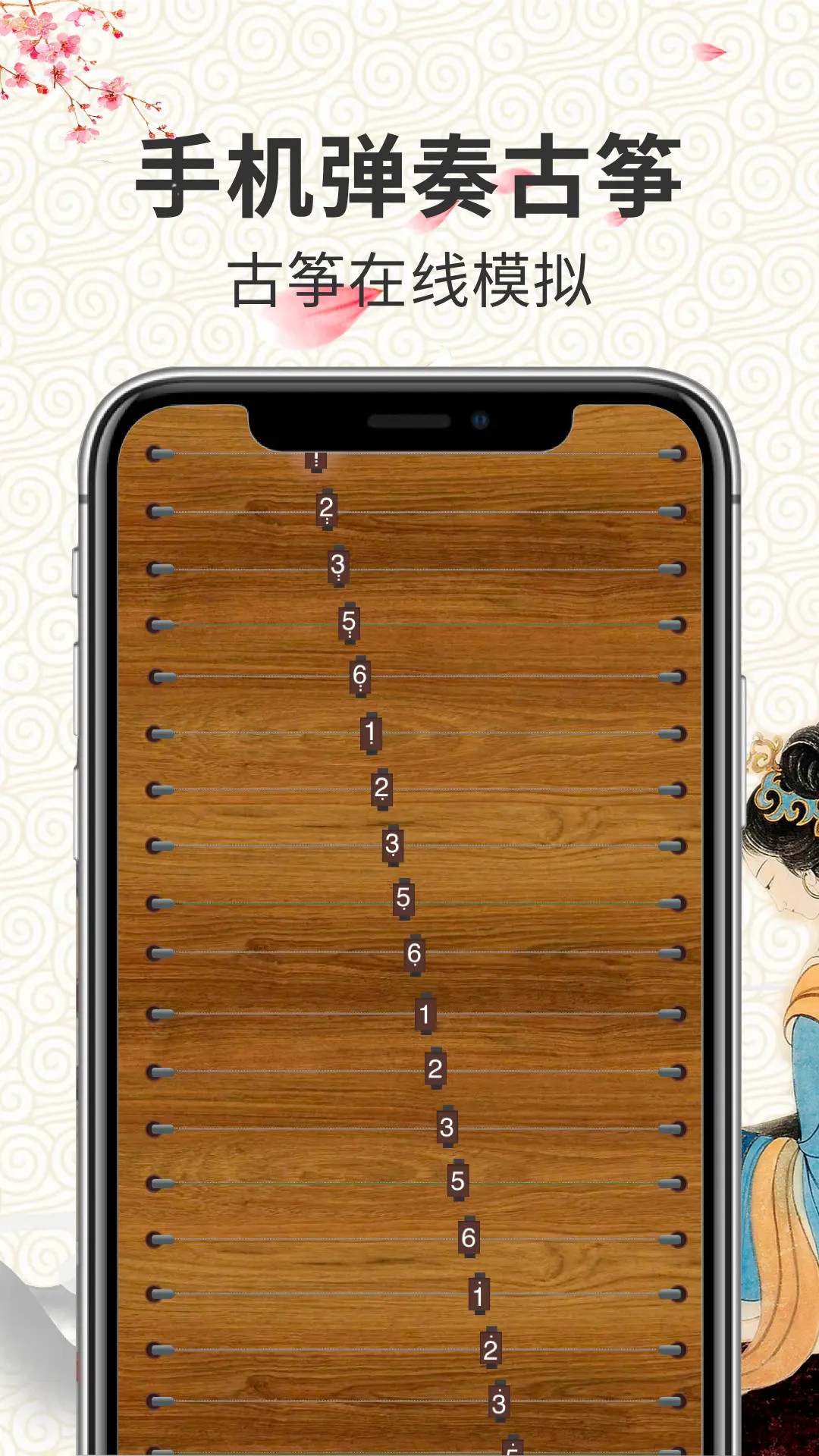 精彩截图-学古筝2026官方新版