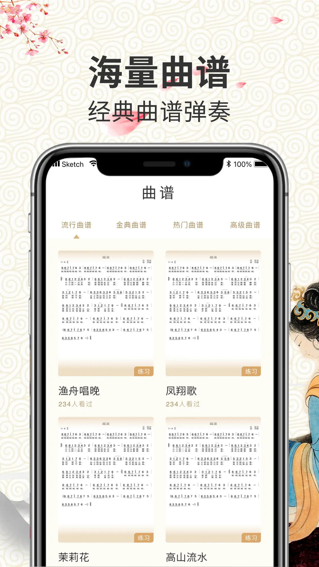 精彩截图-学古筝2026官方新版