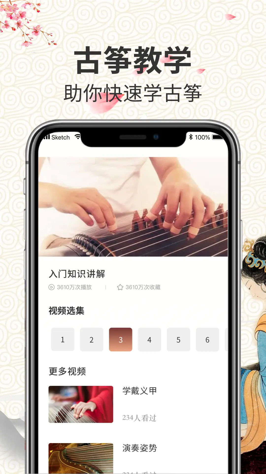 精彩截图-学古筝2026官方新版