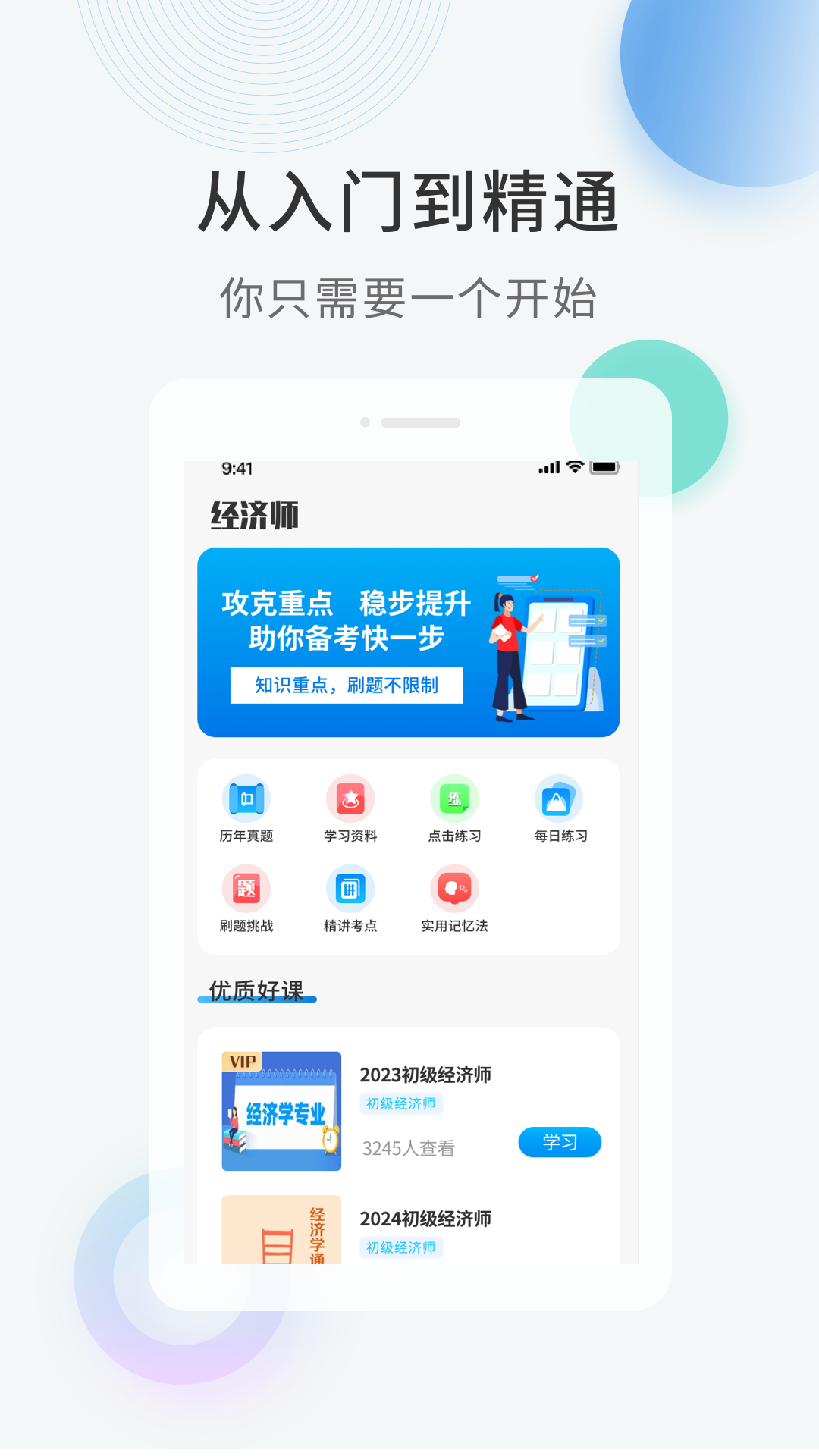 经济师考证题库 截图 1