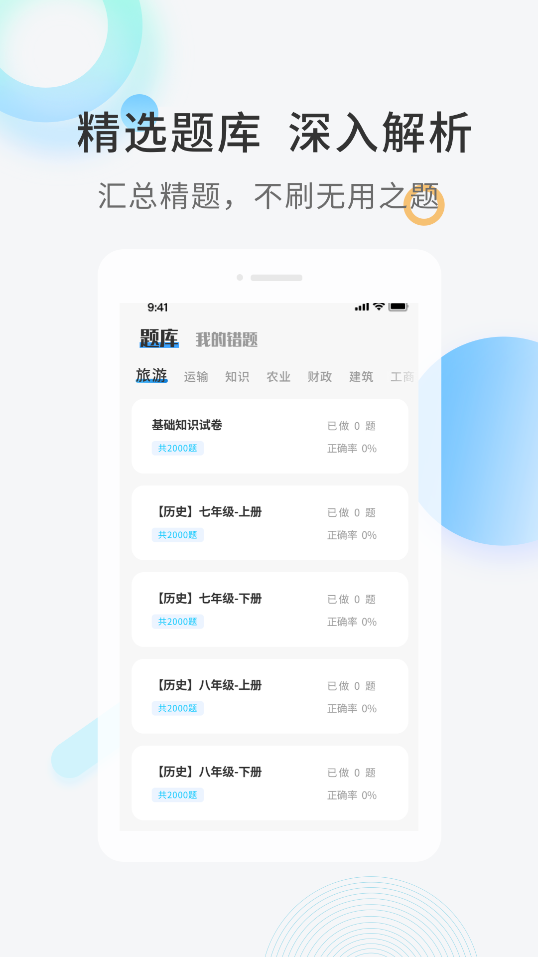 精彩截图-经济师考证题库2025官方新版