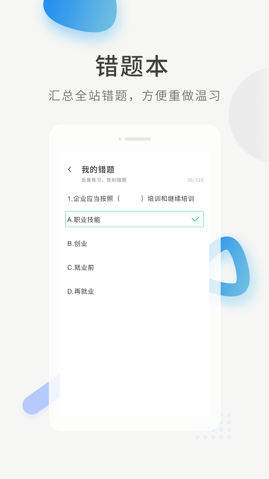 经济师考证题库 截图 3