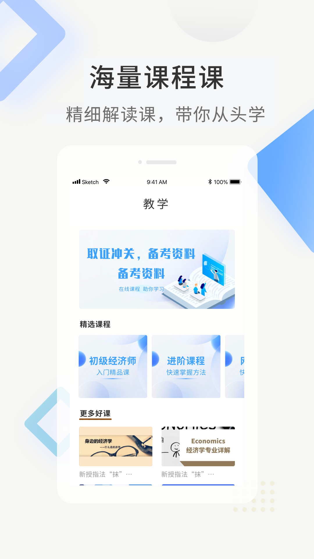 经济师考证题库 截图 4