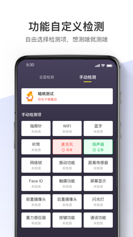 精彩截图-机大侠助手2026官方新版