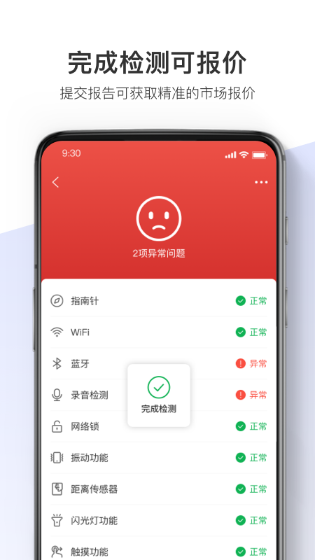 精彩截图-机大侠助手2026官方新版
