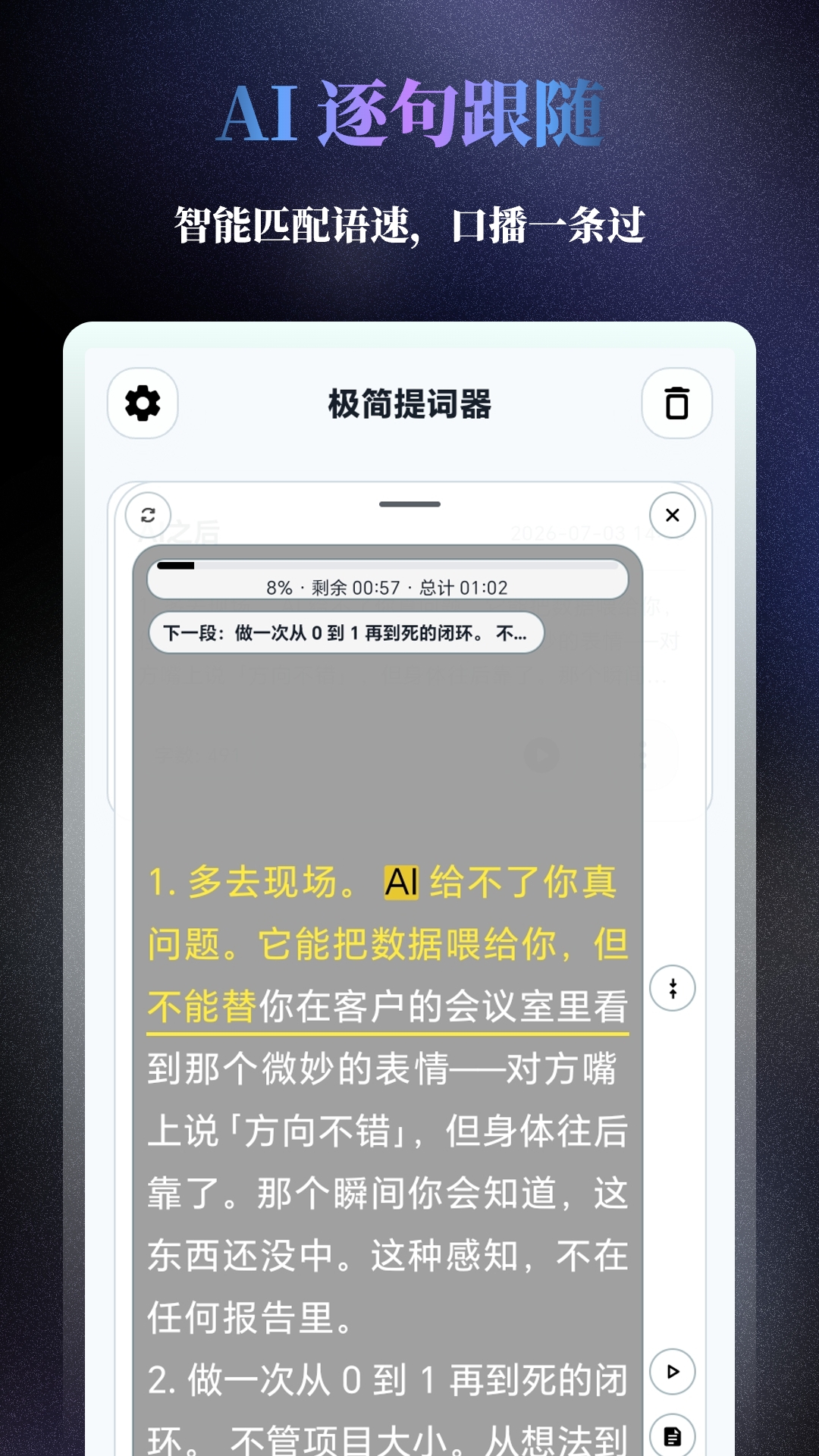 精彩截图-极简提词器2026官方新版