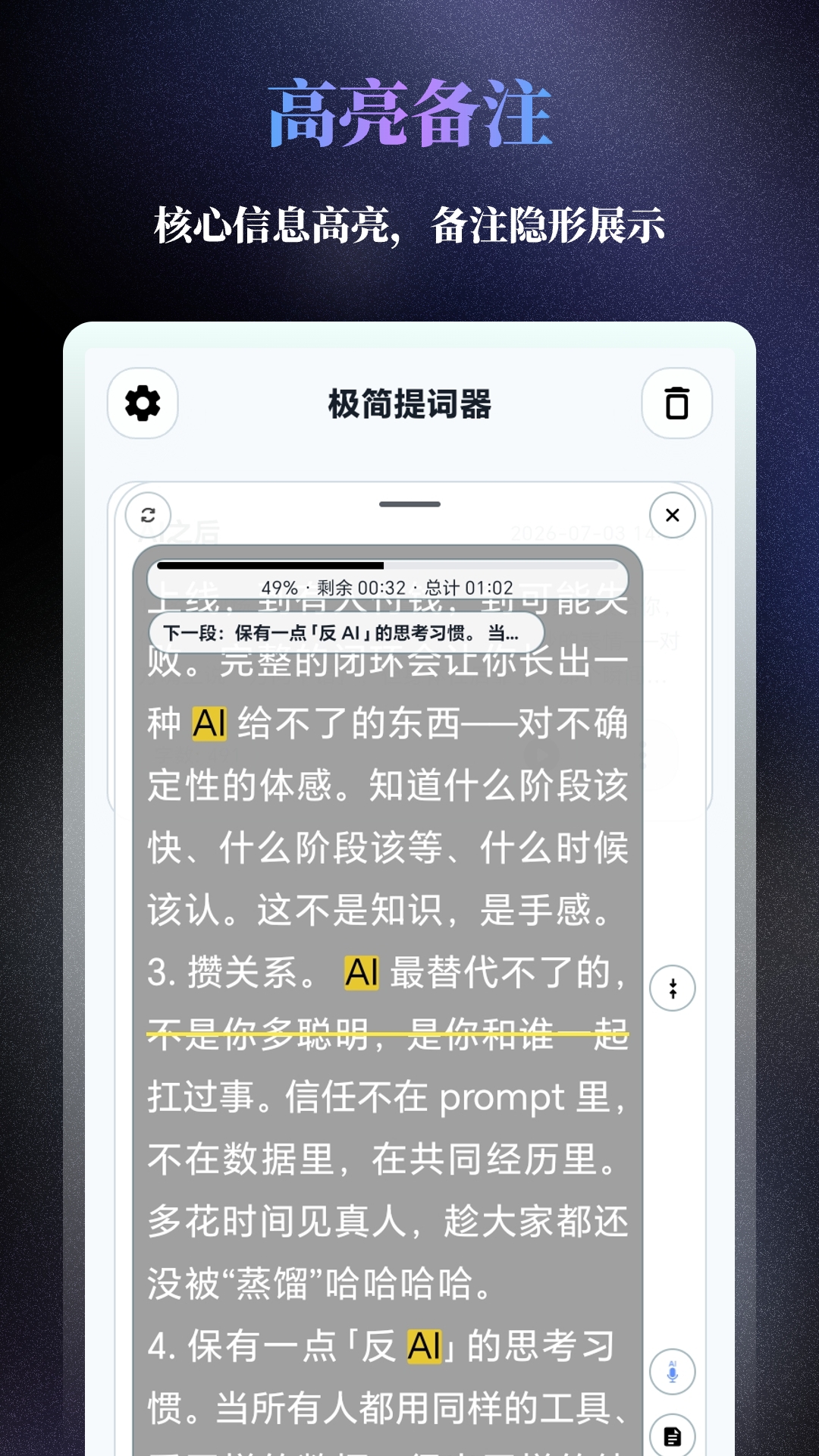 精彩截图-极简提词器2026官方新版