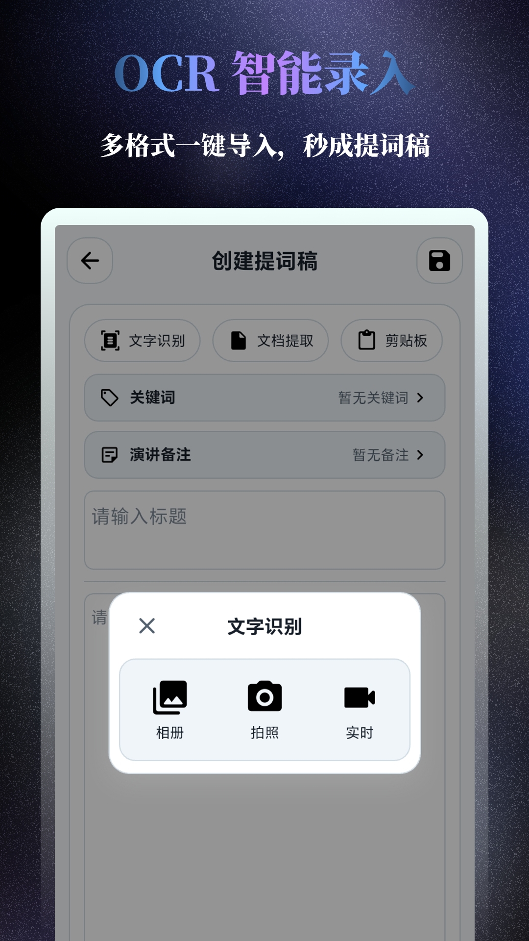 精彩截图-极简提词器2026官方新版