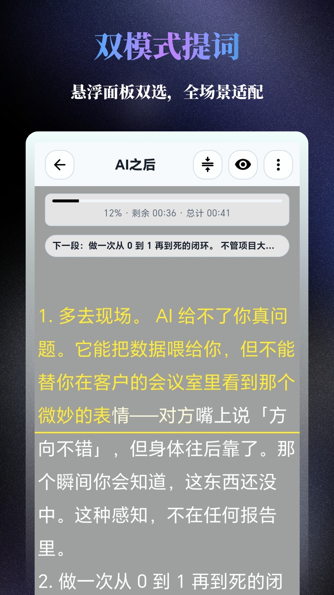 精彩截图-极简提词器2026官方新版