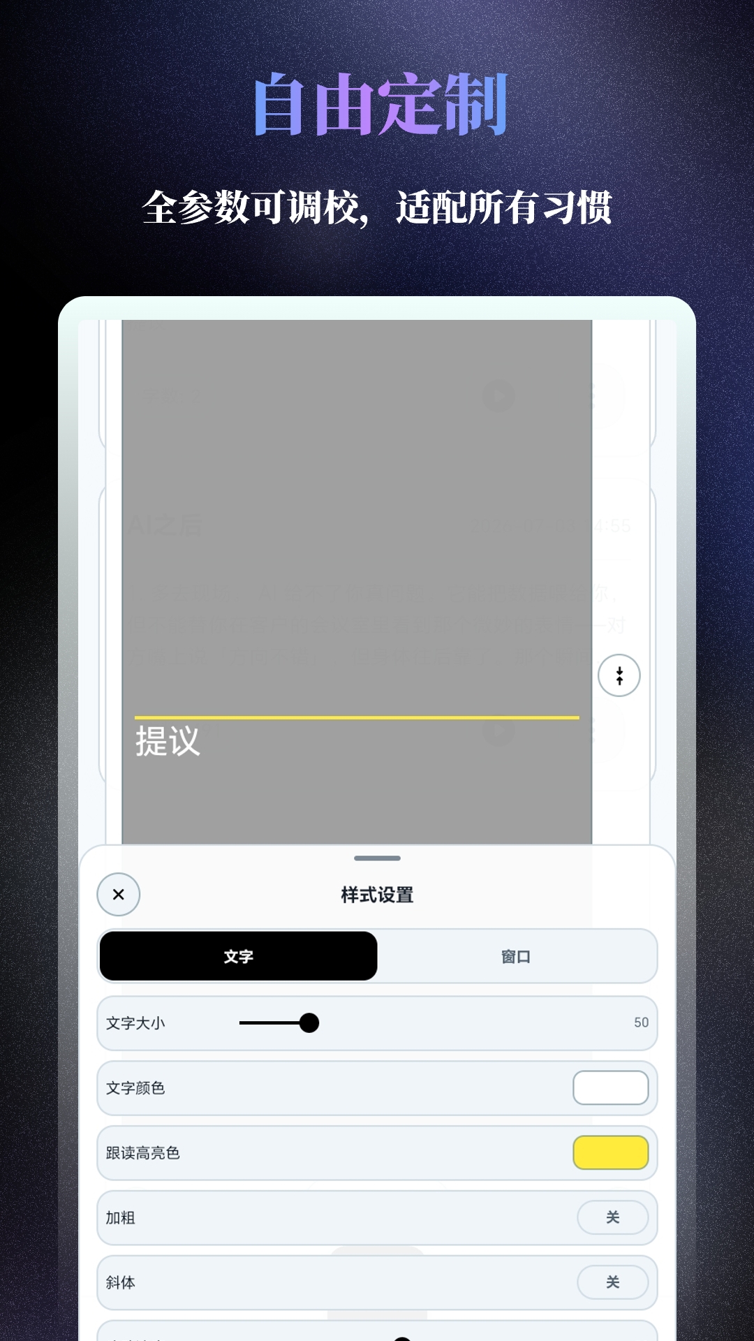 精彩截图-极简提词器2026官方新版