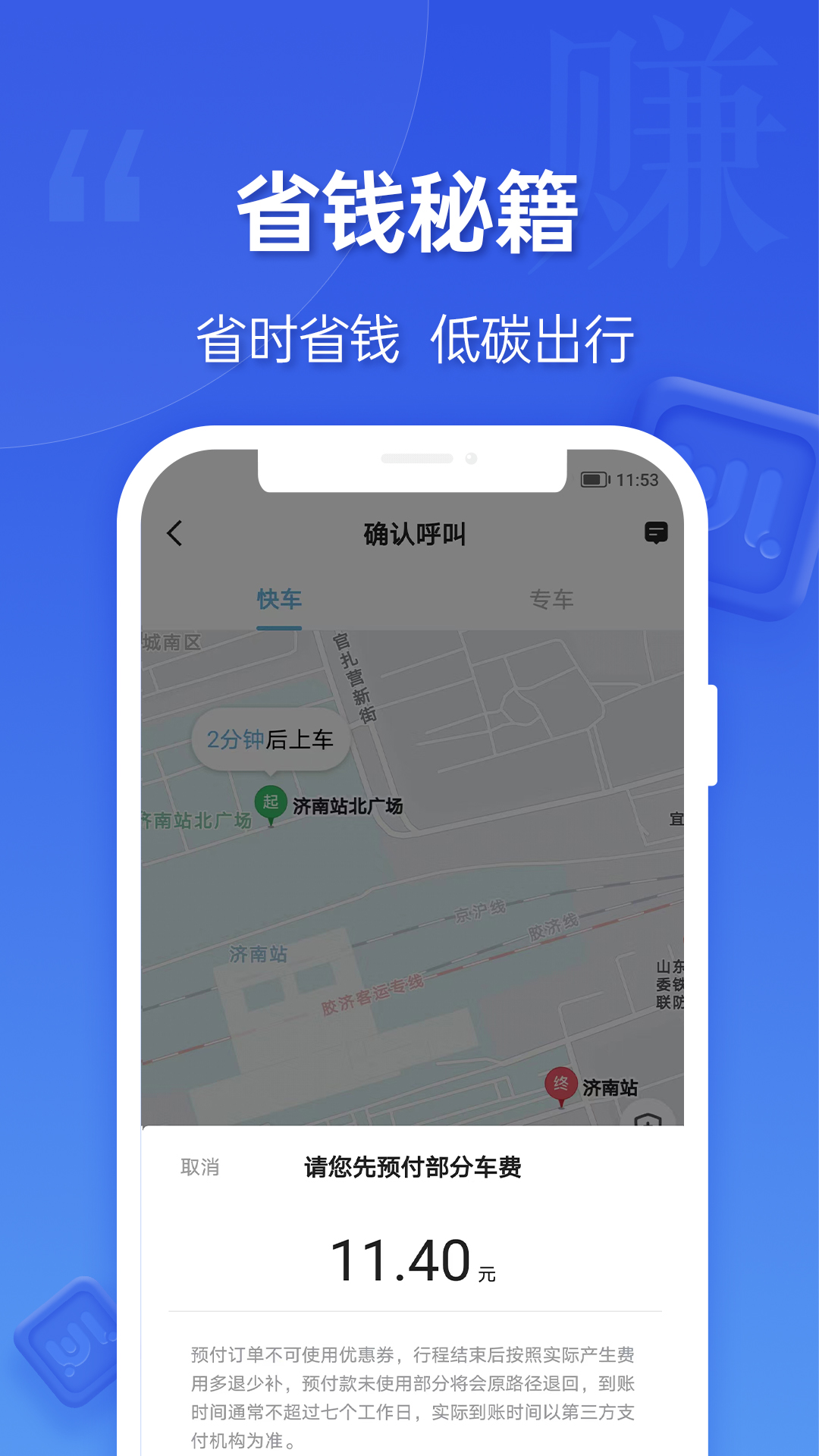 精彩截图-蔚蓝出行乘客端2025官方新版