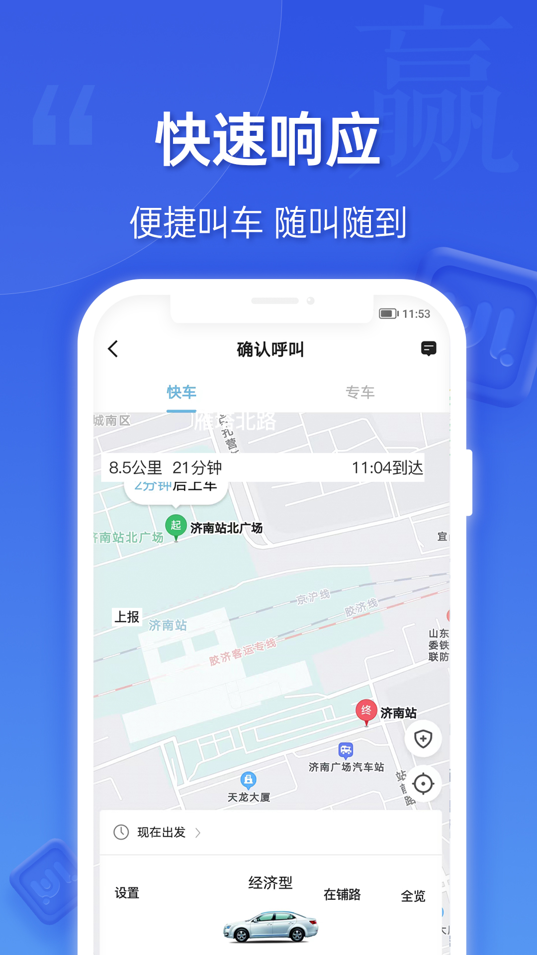 精彩截图-蔚蓝出行乘客端2025官方新版