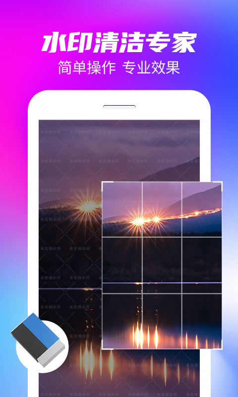 精彩截图-万能免费去水印神器2025官方新版