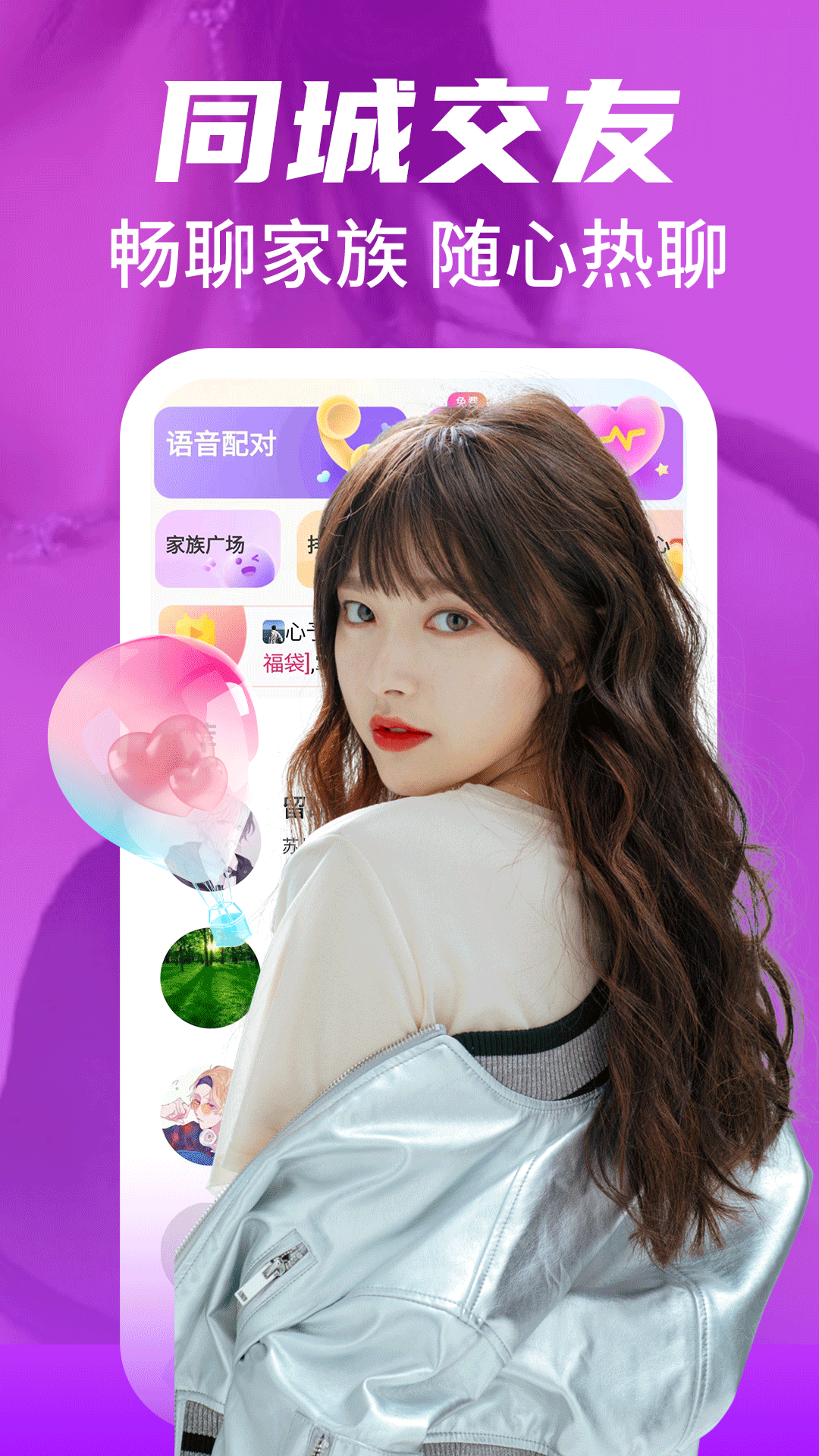 精彩截图-附近陌爱探探聊约会2026官方新版