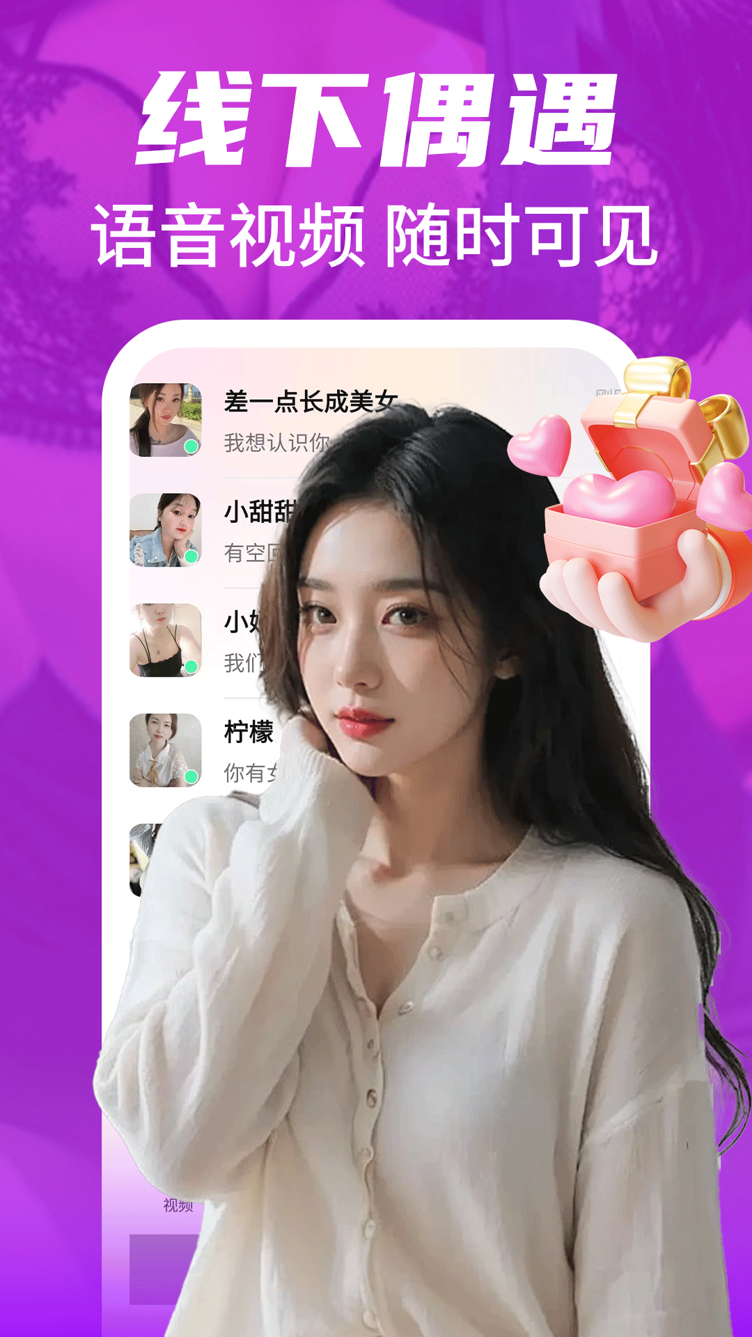 精彩截图-附近陌爱探探聊约会2026官方新版