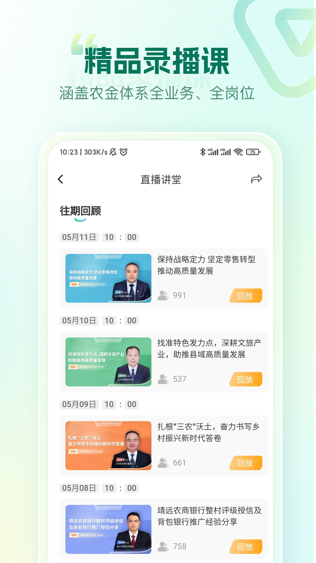 精彩截图-中农金研修2025官方新版