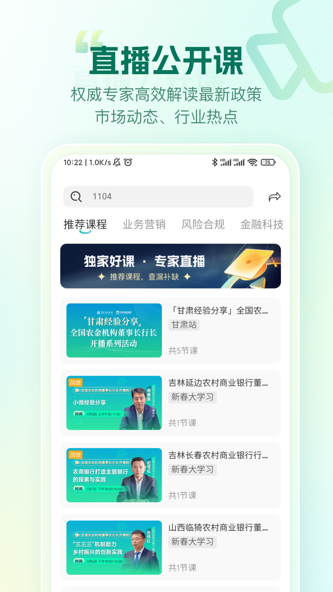 精彩截图-中农金研修2025官方新版