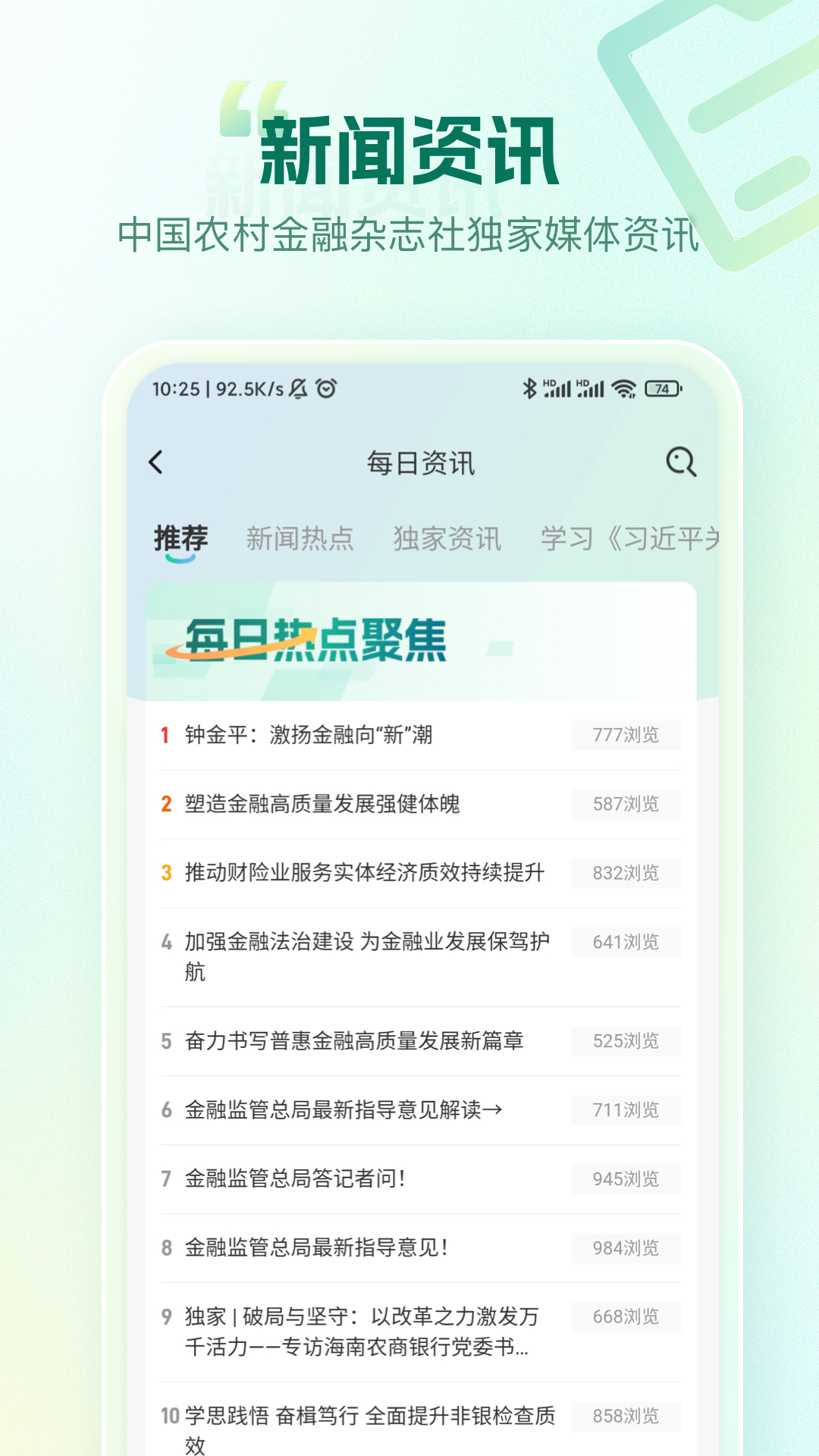 精彩截图-中农金研修2025官方新版