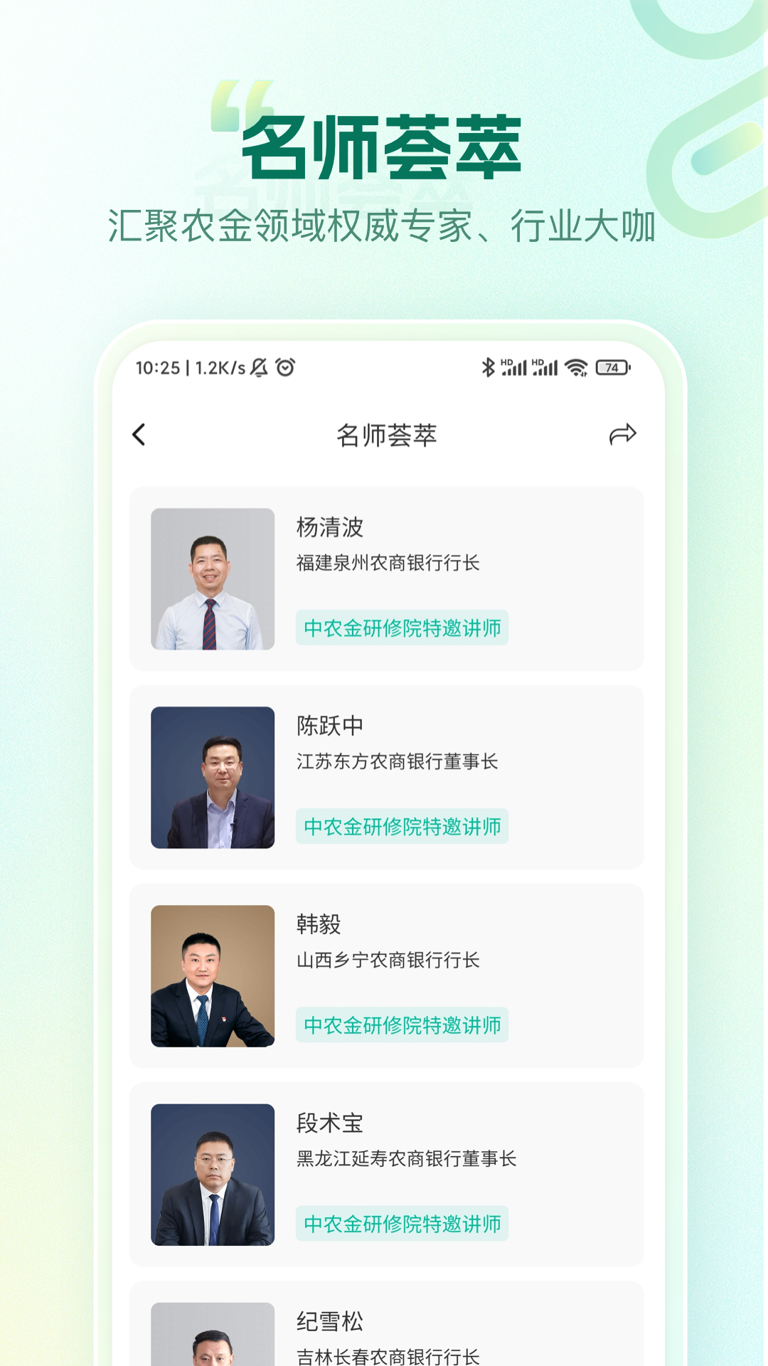 精彩截图-中农金研修2025官方新版