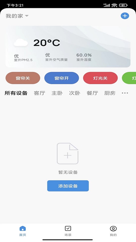 精彩截图-物优家2026官方新版