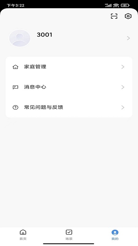 精彩截图-物优家2026官方新版