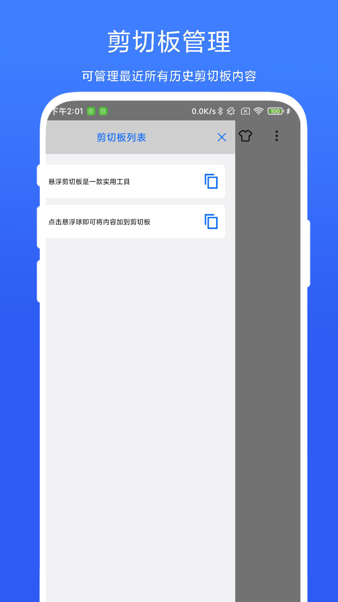 精彩截图-悬浮剪切板2025官方新版