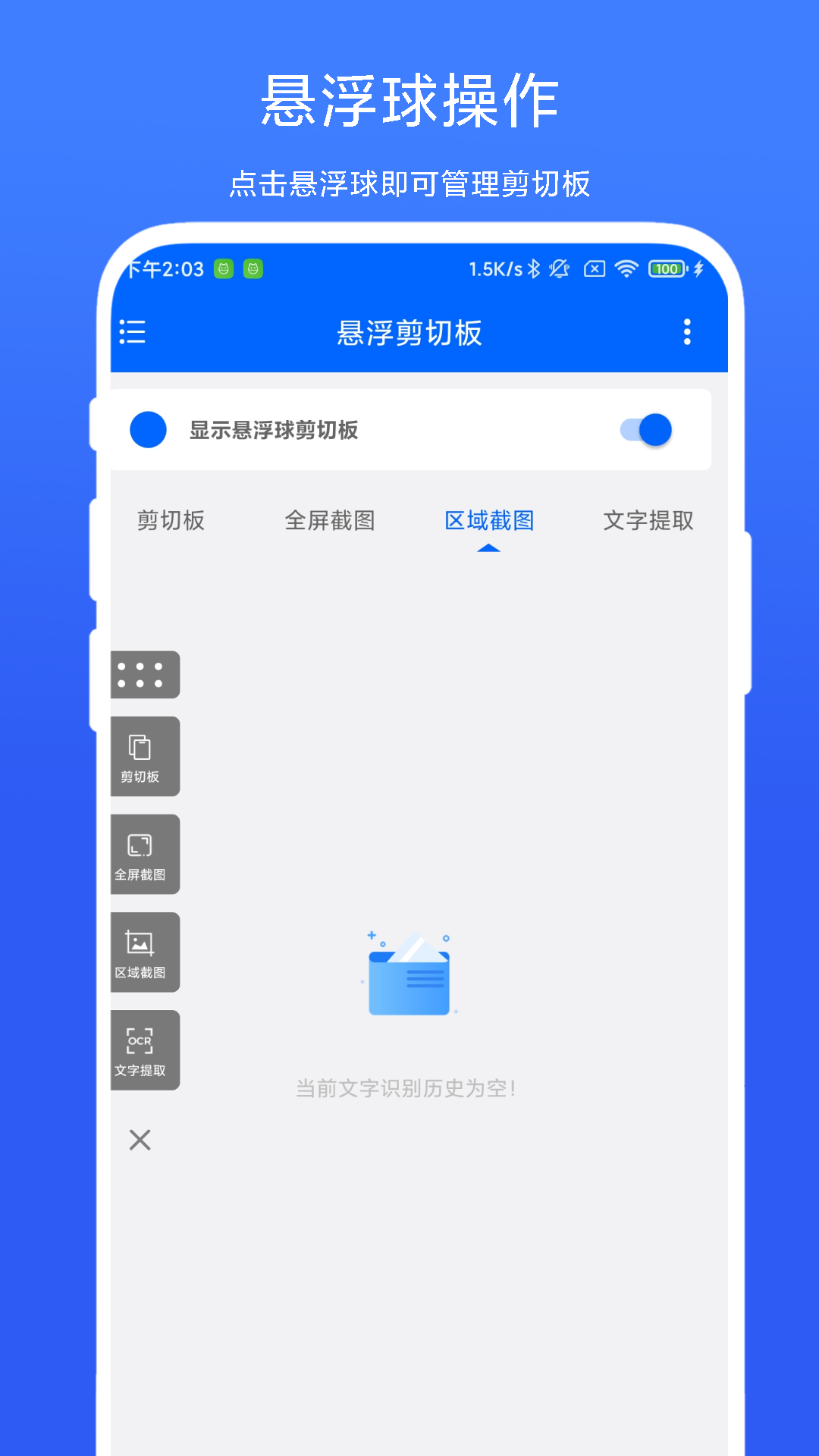 精彩截图-悬浮剪切板2025官方新版